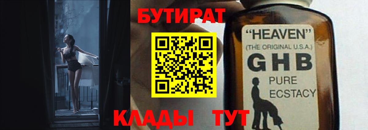 БУТИРАТ BDO 33% Кашира
