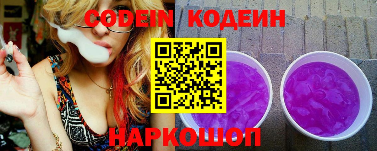 Кодеиновый сироп Lean напиток Lean (лин) Кашира