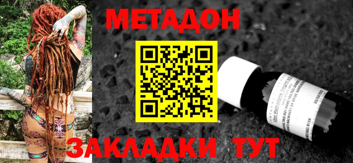 МЕТАДОН мёд Кашира