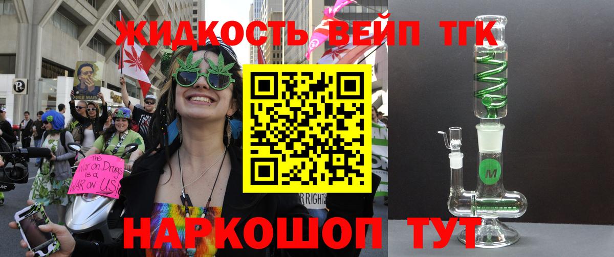 ТГК жижа Кашира